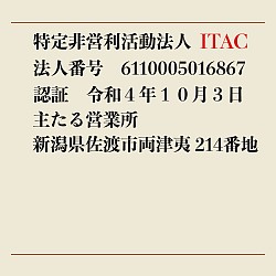 令和4年10月NPO法人設立
